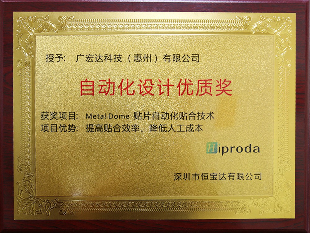 自动化设计优质奖