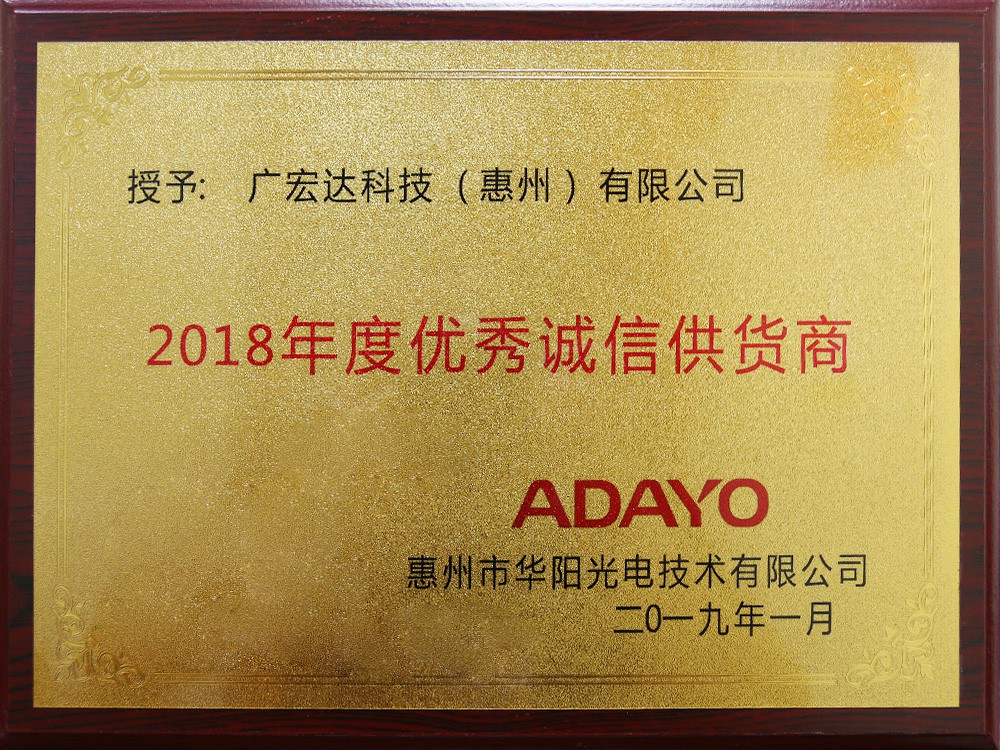 2018年底优秀诚信供应商