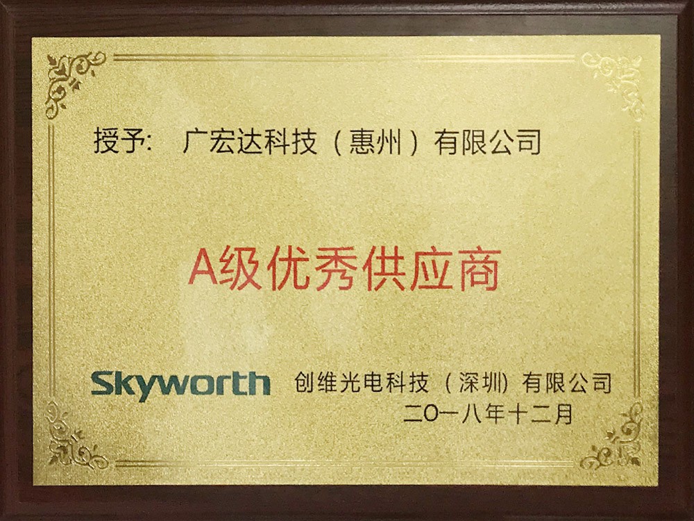 A级优秀供应商