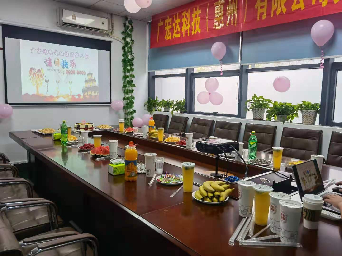 员工生日会