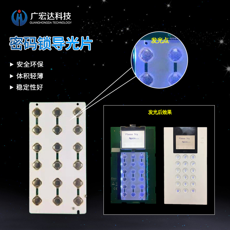 按键密码锁导光片