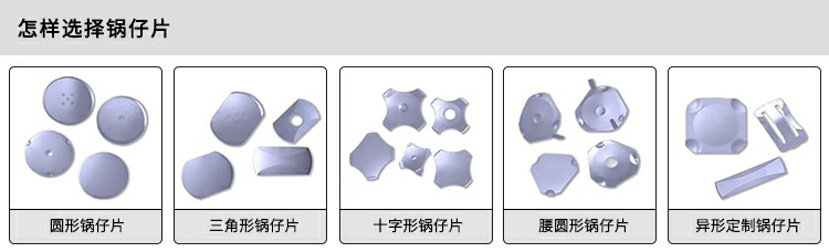 怎样选择锅仔片