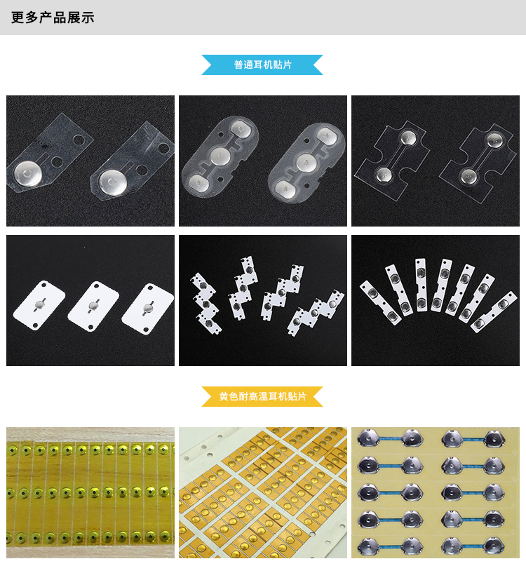 定制各类耳机锅仔片