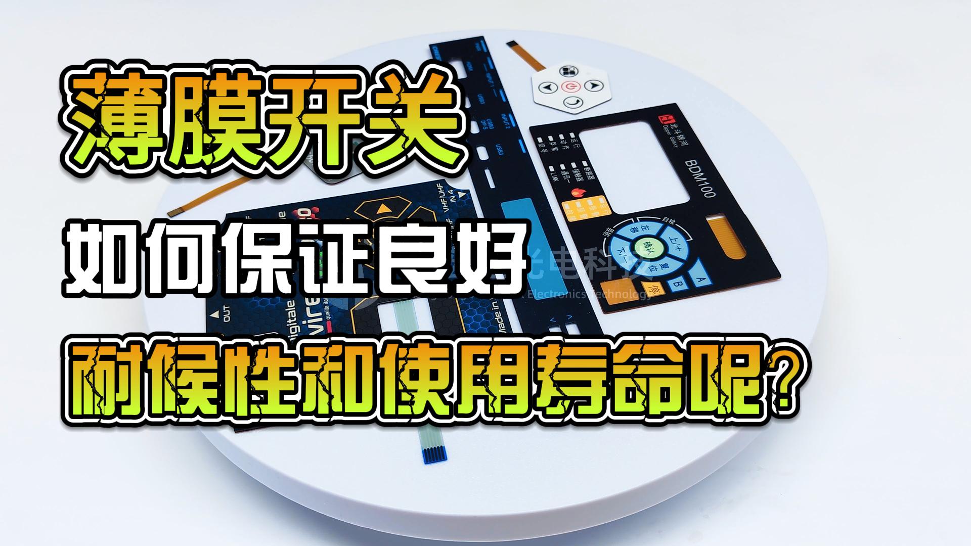 薄膜面板如何保证良好耐候性和使用寿命呢？