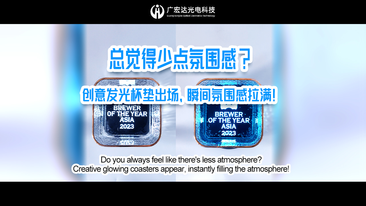 一垫有光，岁岁常亮 #发光杯垫 #薄膜开关 #LGF