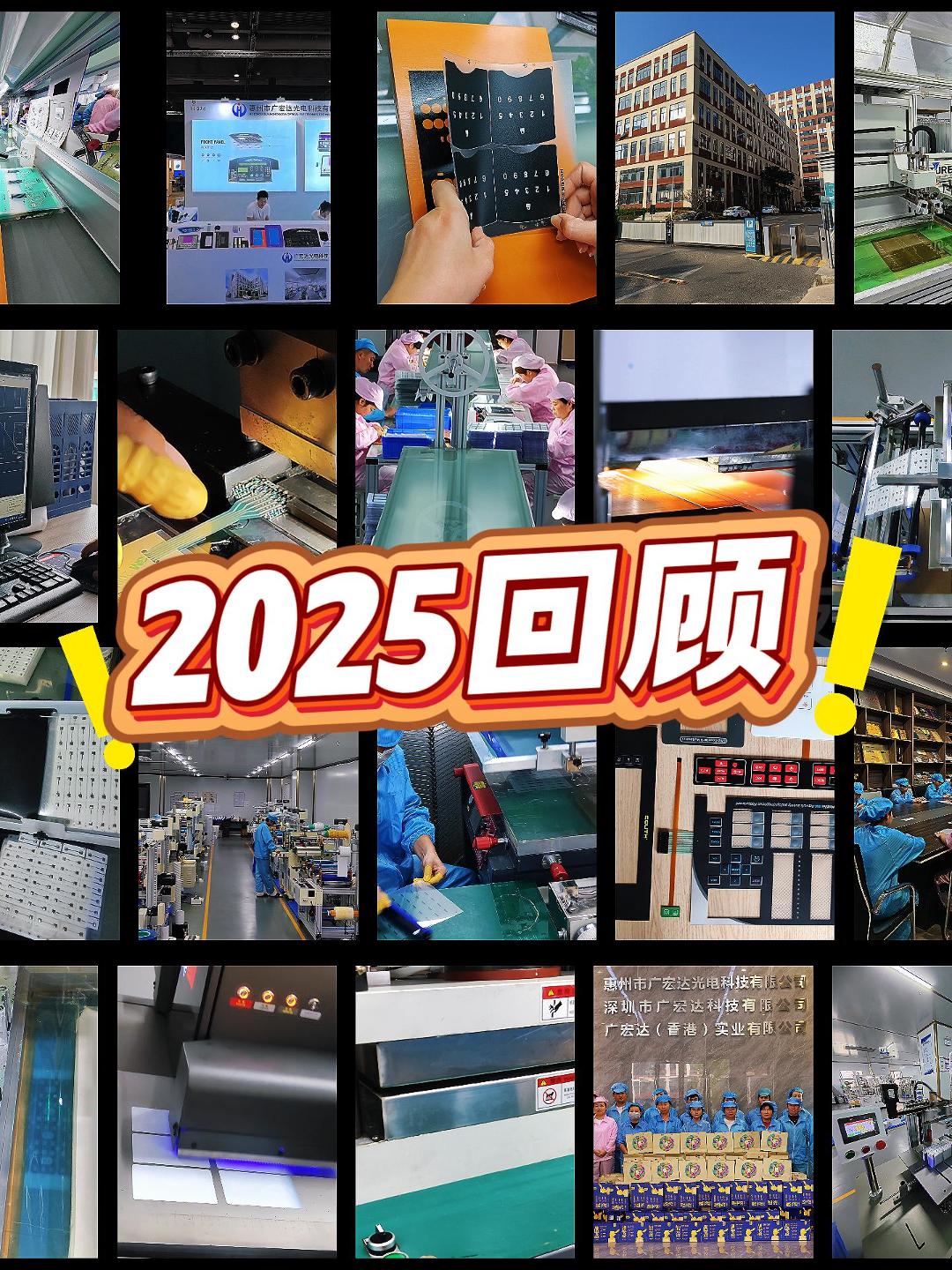 2025年度回顾