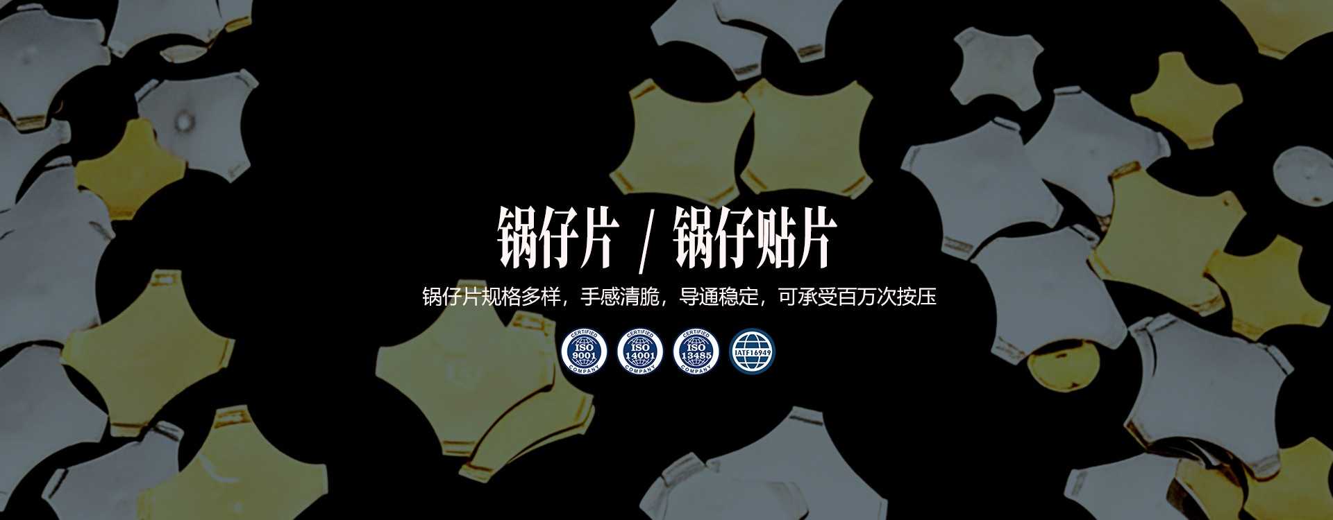 规格齐全，手感清脆，导通稳定，百万次按压